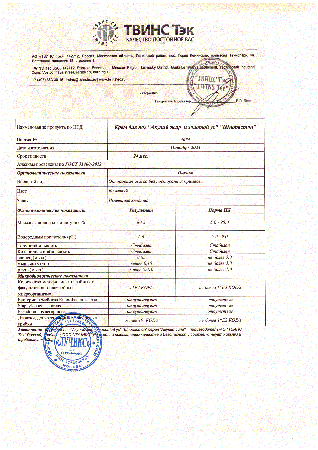 Паспорт №102023